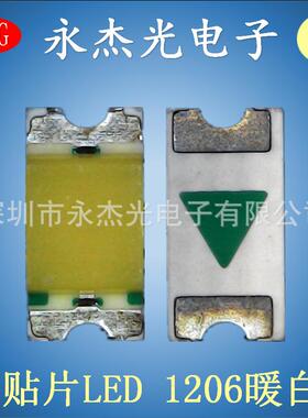 现货供应贴片led发光二极管1206暖白高亮贴片led灯珠1206暖白色