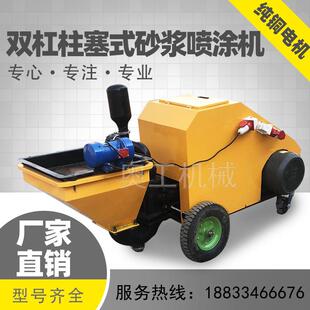 小型砂浆柱塞式砂浆喷涂机快速喷浆机真石漆腻子粉抹墙机喷石膏机