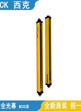 SICK西克M20E-02250A222-03240A120安全光栅M20S-03140A122-04130