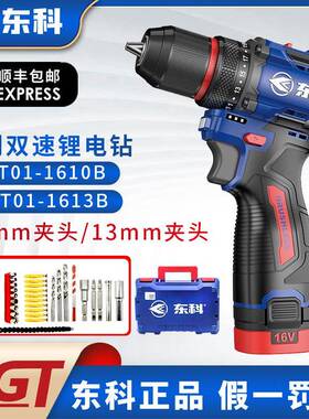 东科DGT01-1610B/13B无刷锂电钻工业级大扭力小钢炮电动手电钻60N