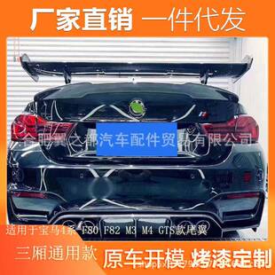适用于宝马4系F82尾翼F32F33F82F83尾翼改装GTS款碳纹亮黑尾翼