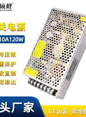 硕峰开关电源12V10A电源灯箱监控安防LED直流驱动AC120W转DC12V