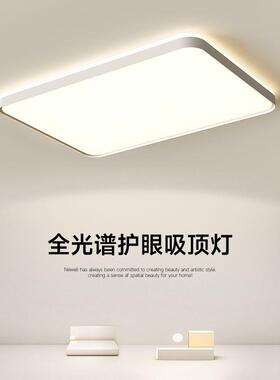 智能客厅灯超亮led卧室吸顶灯现代简约大气全屋套餐广东中山灯具