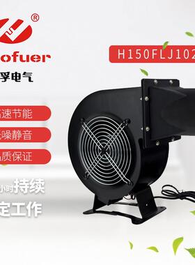 Hoofuer弘孚150FLJ10220V240W涡轮离心风机广告拱门气模抽风机