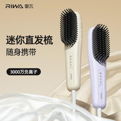 雷瓦负离子直发梳RB-8517