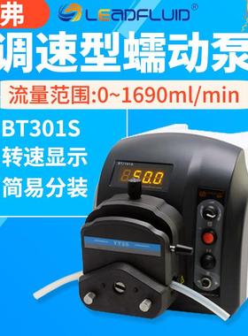 保定雷弗蠕动泵BT301S调速型蠕动泵恒流泵水泵实验室计量泵多泵头