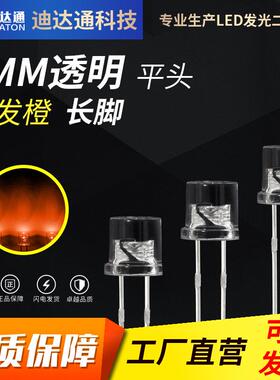 F5平头白发橙长脚5mm平头有边橙光灯珠超高亮橙灯led灯珠