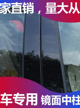 适用于吉利帝豪EC7GL博越GS改装PC镜面中柱贴片BC柱贴亮黑车窗