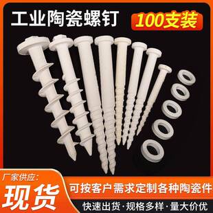 高温刚玉陶瓷钉工业电炉高铝陶瓷螺钉耐火钉保温炉配件挂钉