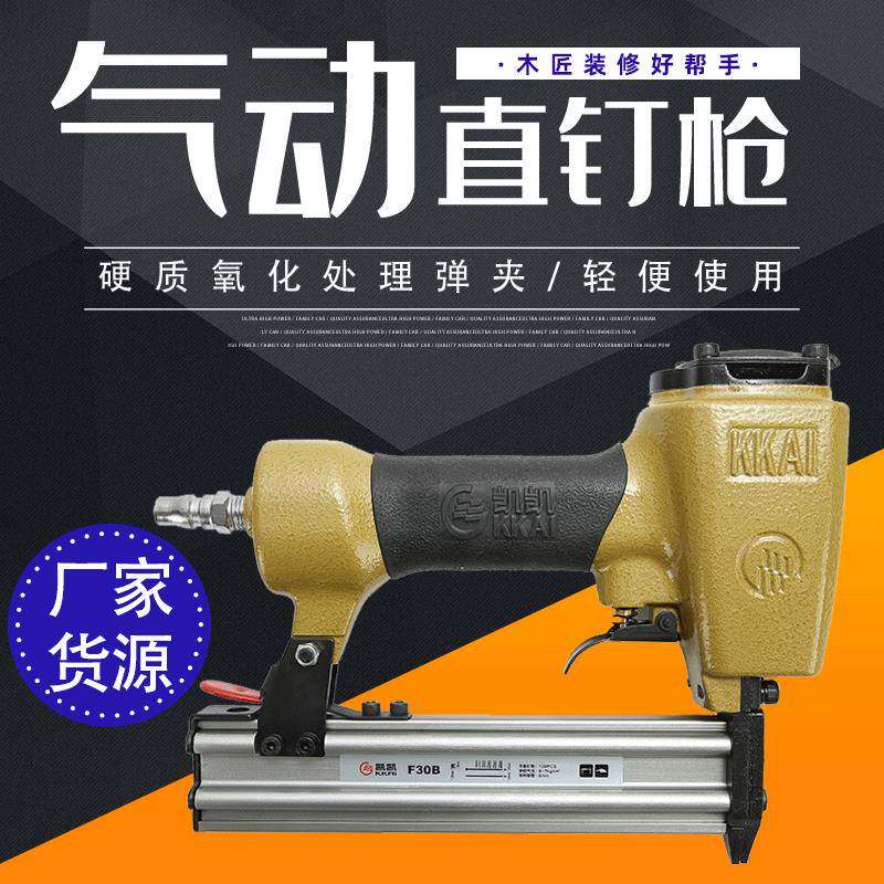 凯凯F30B封箱不卡钉便携气动直钉枪木工装修家具厂快速打钉枪