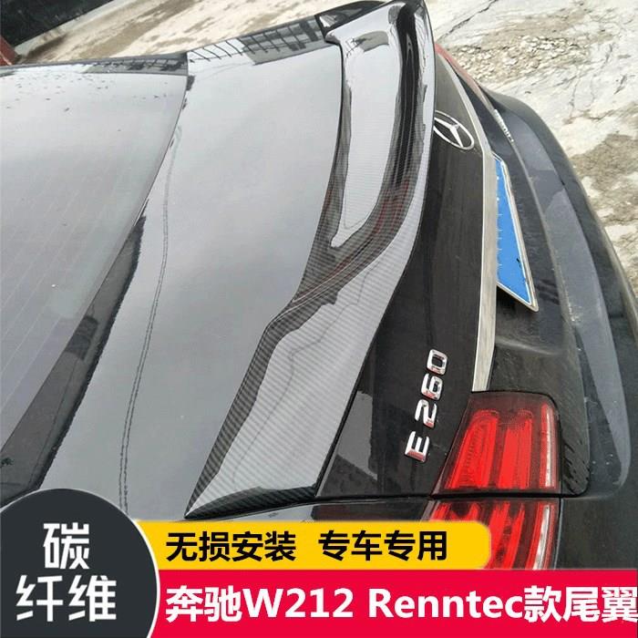 适用奔驰W212R款碳纤维尾翼E200E260E300改装四门尾翼定风翼
