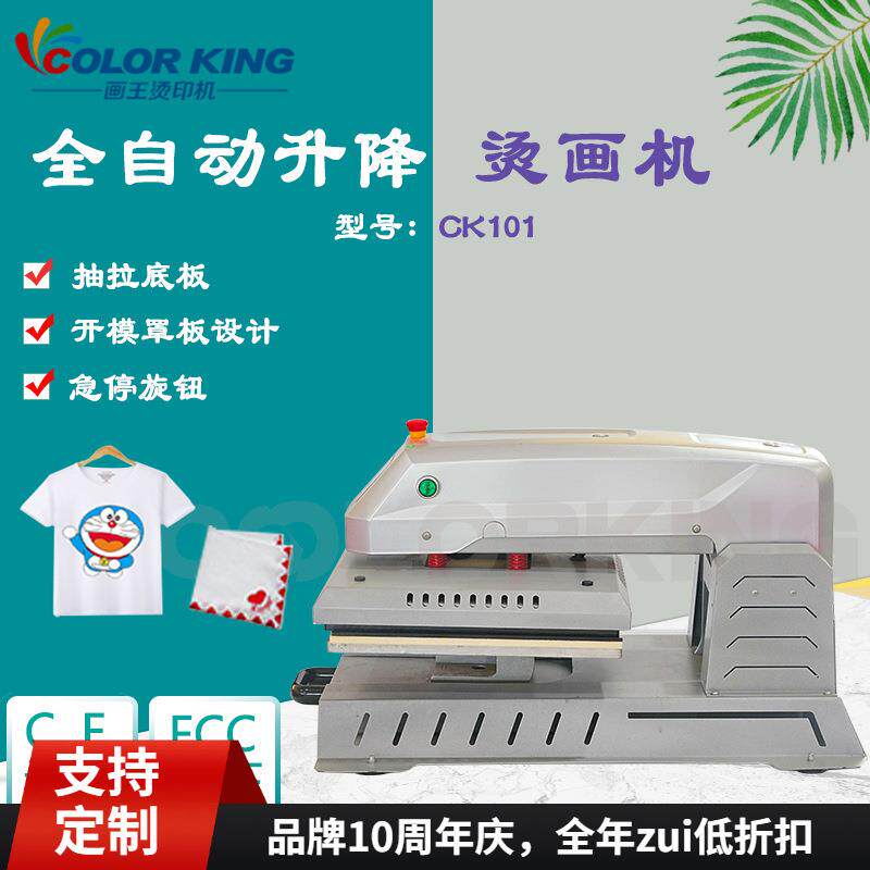 Automaticprintingmachine电动升降烫印机服装logo加工压烫机设备