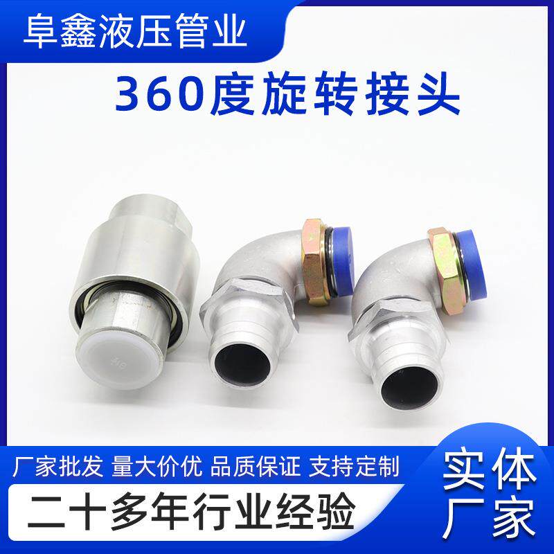 现货高压胶管接头不锈钢高压油管旋转工程机械胶管接头配件