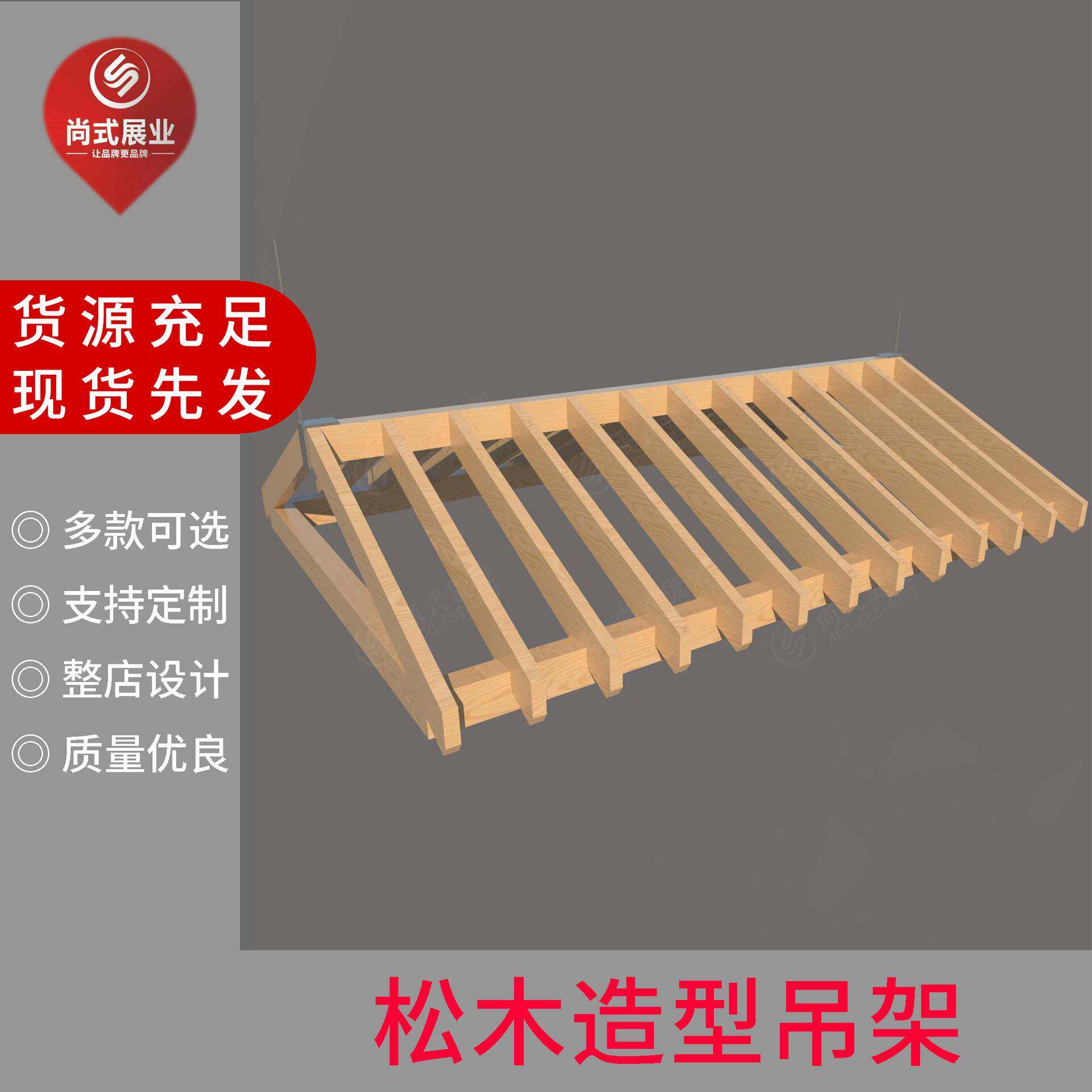 新款饰品流水台松木吊架时尚百货货架背柜吊架照明装饰架