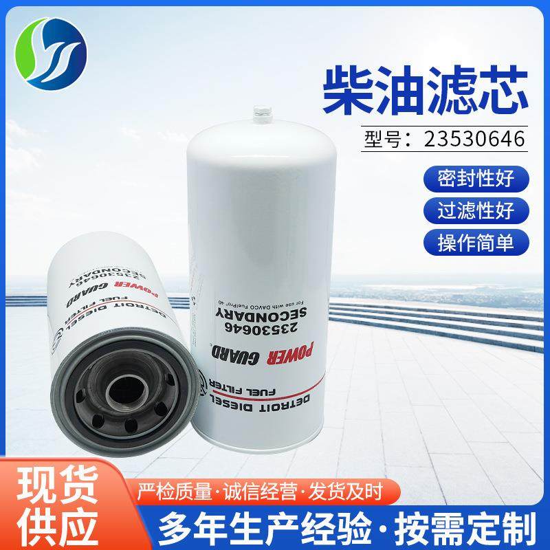 燃油泵滤清器发电机组滤芯机械配件23530646柴油滤芯