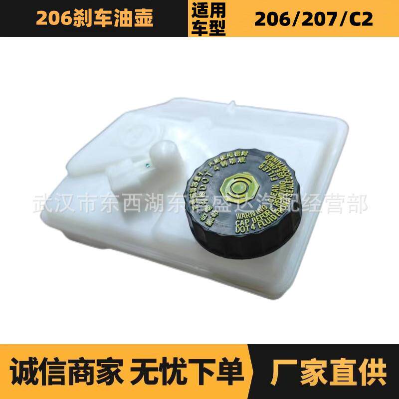 适用标致雪铁龙206刹车油壶OE:ZQ921534804635A2优势供应