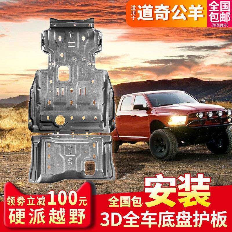 公羊发动机下护板Ram1500原厂皮卡变速箱底盘全包围装甲改装