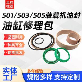 装载机油封斗山501503505油缸修理包铲车油封油缸多型号o型圈