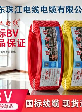 电线家用纯铜ZC-BV阻燃国标导线单芯铜线1.52.54610平方