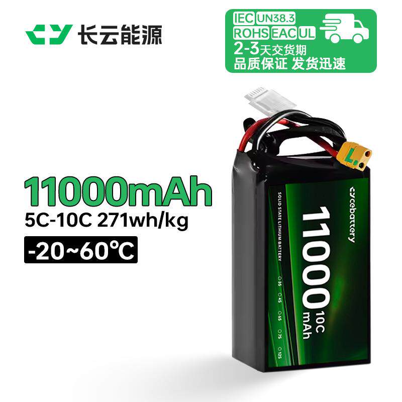 长云现货11000mah高能量高倍率固态锂离子电池超低温电池