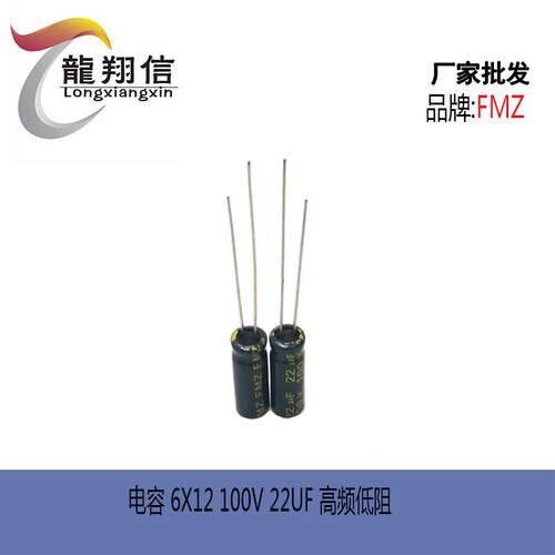 直销FMZ铝电解电容6X12100V22UF高频低阻充电器适配器