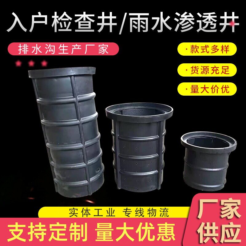 塑料渗透井入户检查井建材管道排水系统城市农村排污渗透式雨水井