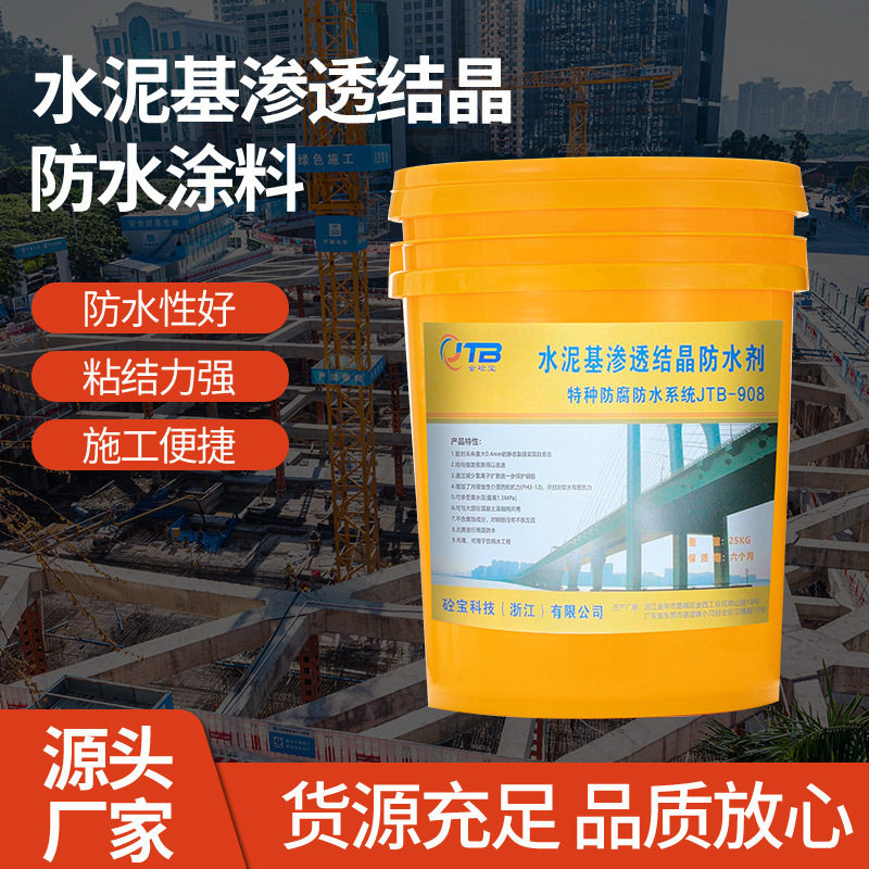 水泥基渗透结晶防水涂料隧道桥路堵漏复合防水材料渗透结晶涂料