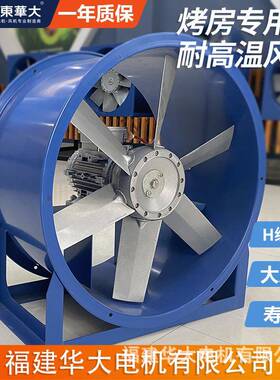 GKT/L4-0.55KW固定式轴流风机耐高温高速烤房中压