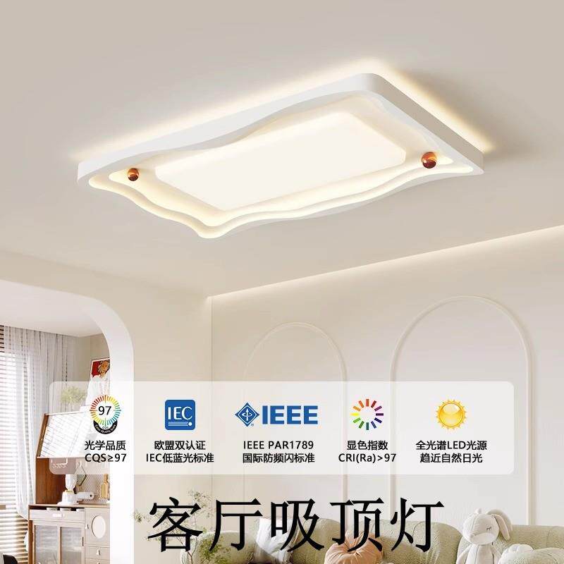 客厅吸顶灯奶油风全光谱护眼主卧房间灯现代简约灯具组合全屋套装