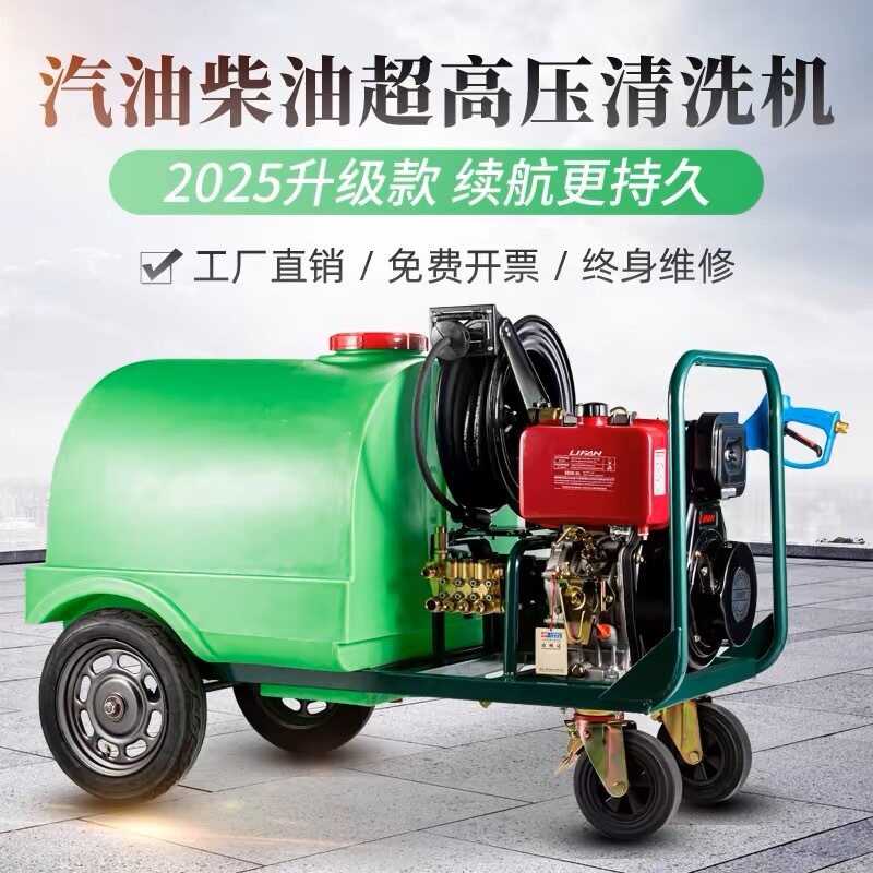 柴油洗车机商用高压汽油清洗机户外移动带水箱洗地机管道疏通水枪
