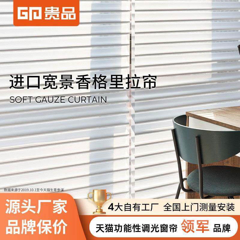 贵品进口宽景免打孔香格里拉窗帘柔纱帘客厅办公书房遮阳遮光百叶