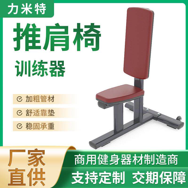 商用推肩椅椅健身直角凳推举训练器卧推哑铃凳三头肌训练器械收纳