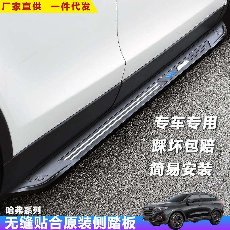 适用于哈弗H6脚踏板汽车改装饰大狗M642S迎宾外侧酷派F57配件