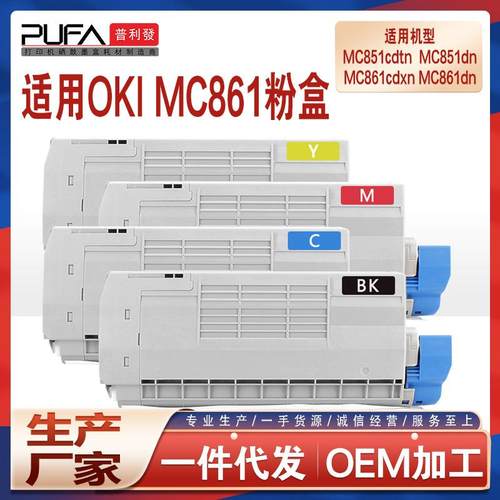 适用OKIMC861粉盒MC851cdxn+硒鼓44059168墨盒44059256成像鼓组件