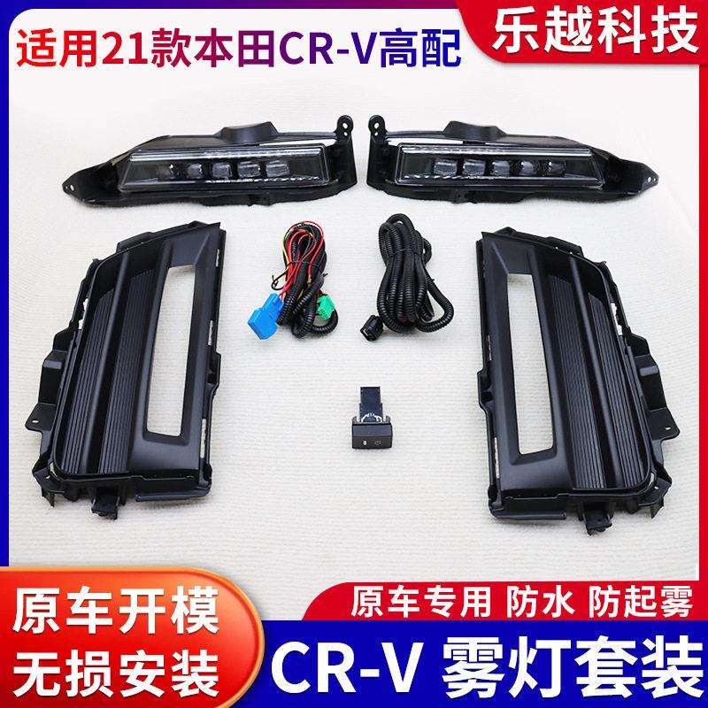 适用于丰田21款进口CRV/思威配旅行版前雾灯框电镀雾灯罩套装