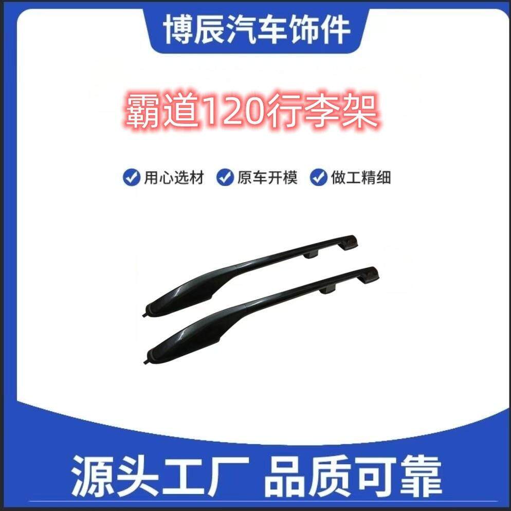 2002-2009霸道120车顶行李架旅行架铝合金车顶架