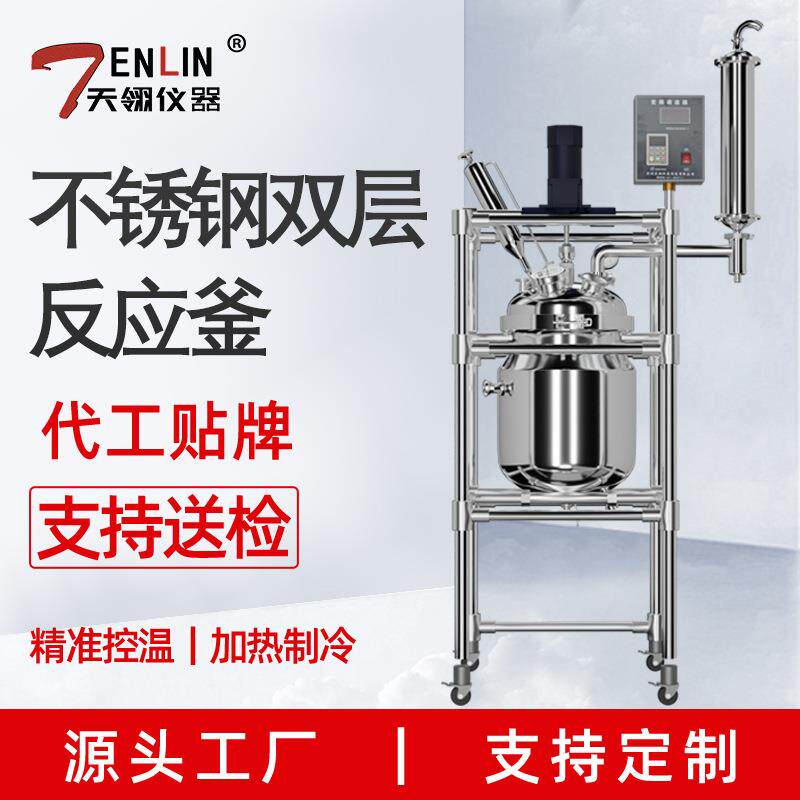 天翎仪器双层不锈钢反应釜蒸馏搅拌耐腐蚀恒温高温夹套反应釜图片