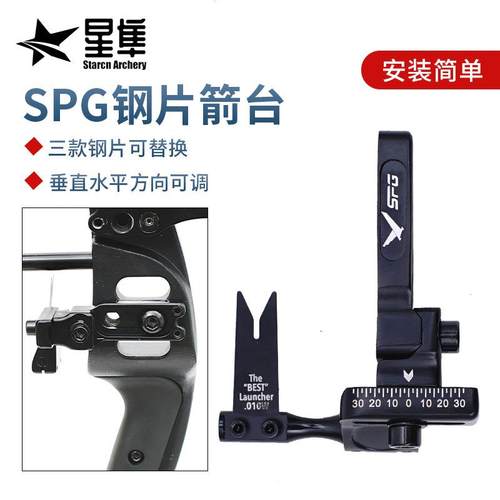 新款竞技复合滑轮弓箭钢片箭台3挡高度调节射箭比赛搭箭配件