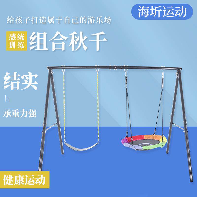 直销双柱双人秋千秋千架秋千配件户外组合家用庭院吊床秋千