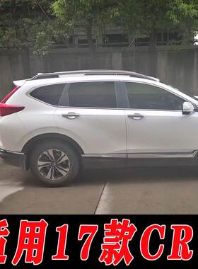 适用于17-19款CRV车顶行李架行李条车顶改装配件装饰行李架装饰件