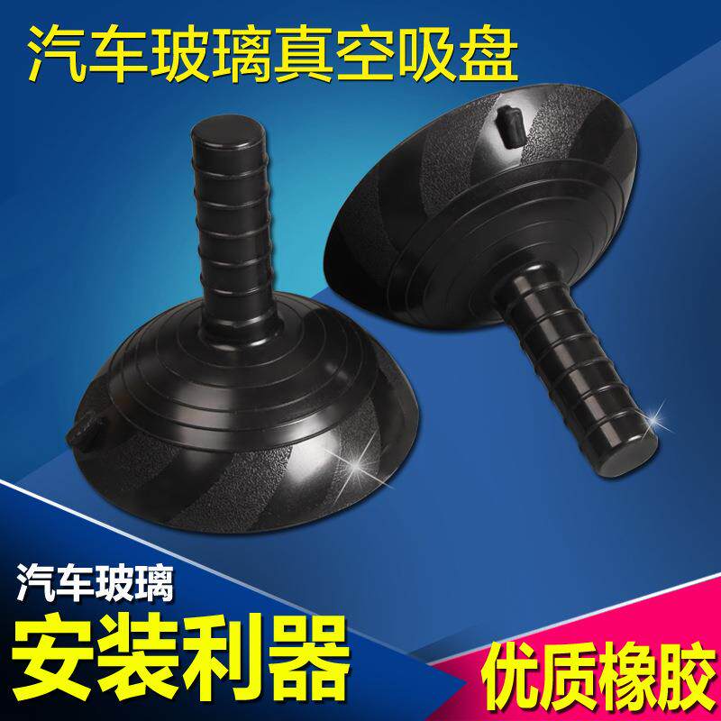 汽车挡风玻璃安装专用吸盘汽车玻璃真空吸盘汽车玻璃吸盘工具