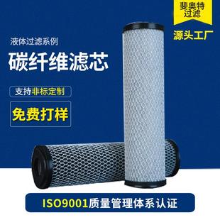 碳纤维活性炭滤芯/阳极电镀/吸附有机污染物/英特格/PALL/大合坊