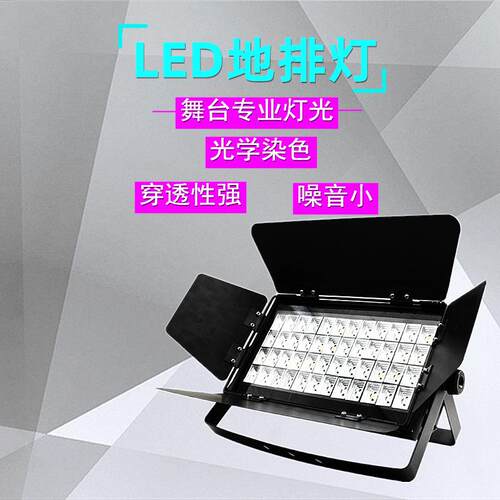 LED48颗3W天地排灯舞台灯光染色面光灯婚庆舞台背景LED108颗帕灯