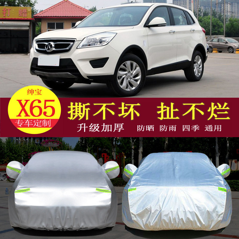 北汽绅宝X65汽车衣车罩防晒防雨隔热通用车套遮阳罩衣车罩套加厚