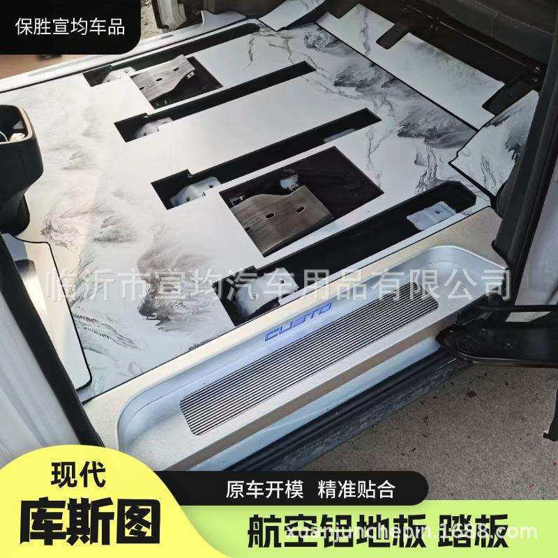 适用于现代库斯图航空铝地板木地板铝合金迎宾踏板脚垫地板改装