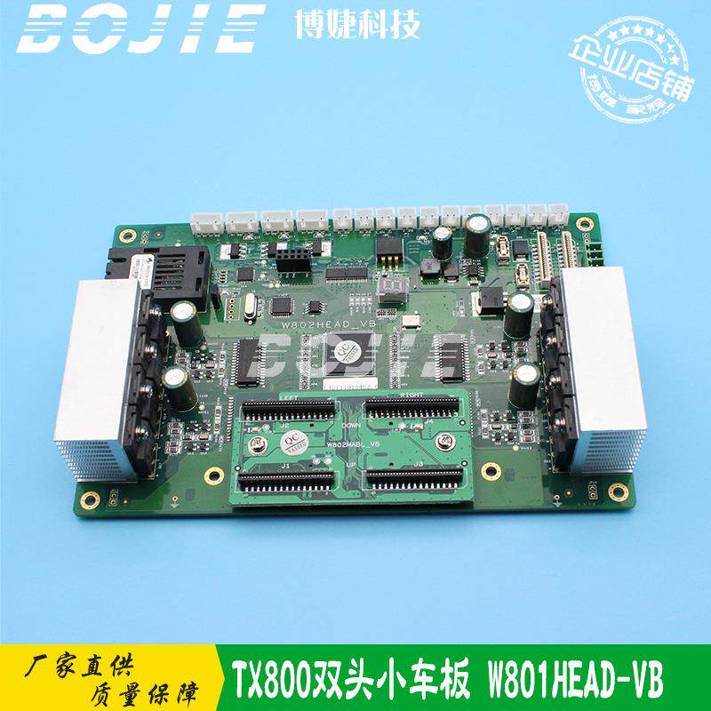 写真平板卷材UV打印机TX800双头小车板威立印喷头板W801HEAD-VB