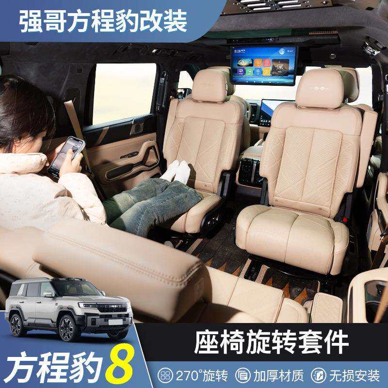 方程豹8旋转座椅套装旋转盘无损改装270度专车专用汽车配件升级
