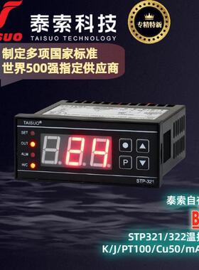 泰索温度控制器STP多信号输入温控仪表湿度控制制冷/加热21-48V