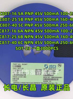 CJ长电长晶BC807BC817-40-16-25丝印5C/6C/5A/5B/6A/6BSOT23