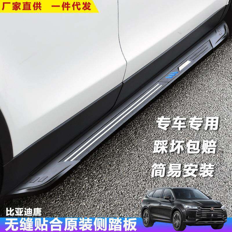 适用于比亚迪唐脚踏板宋DM汽车改装饰S67迎宾外侧加厚上车配件